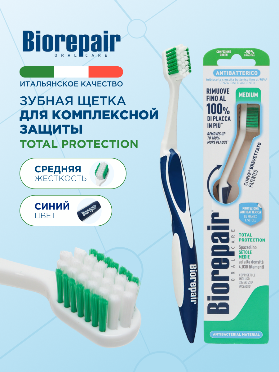 Зубная щетка Biorepair CURVE Total Protection cредней жесткости, синяя