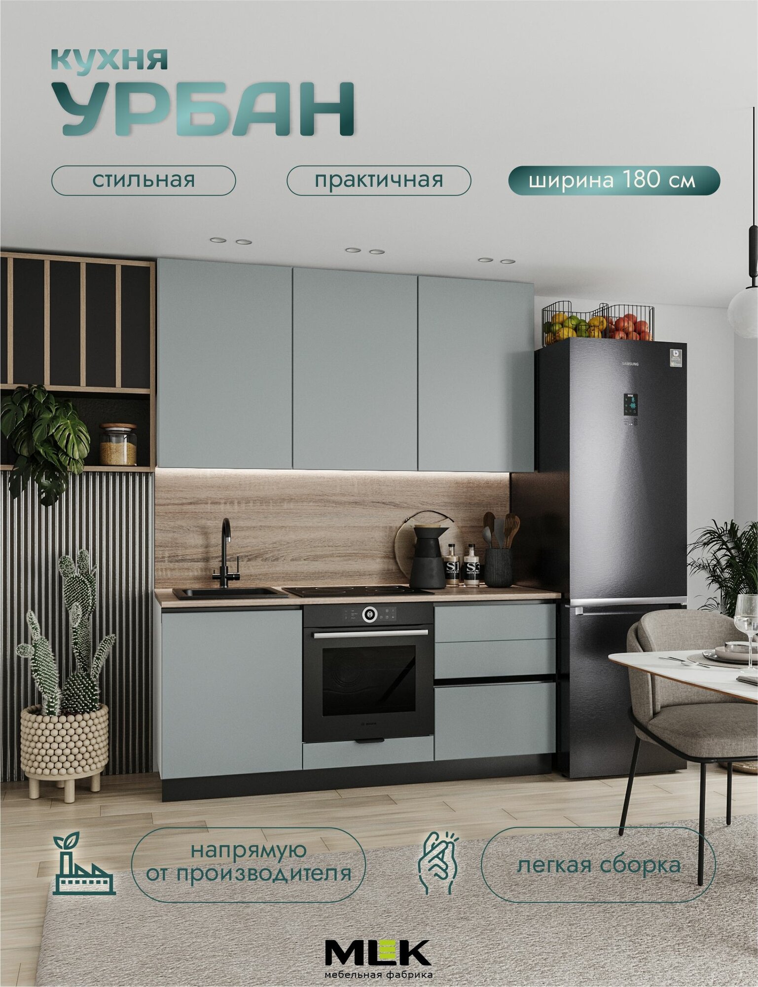 Кухонный гарнитур Урбан 18 метра Грин грей/столешница дуб ниагара