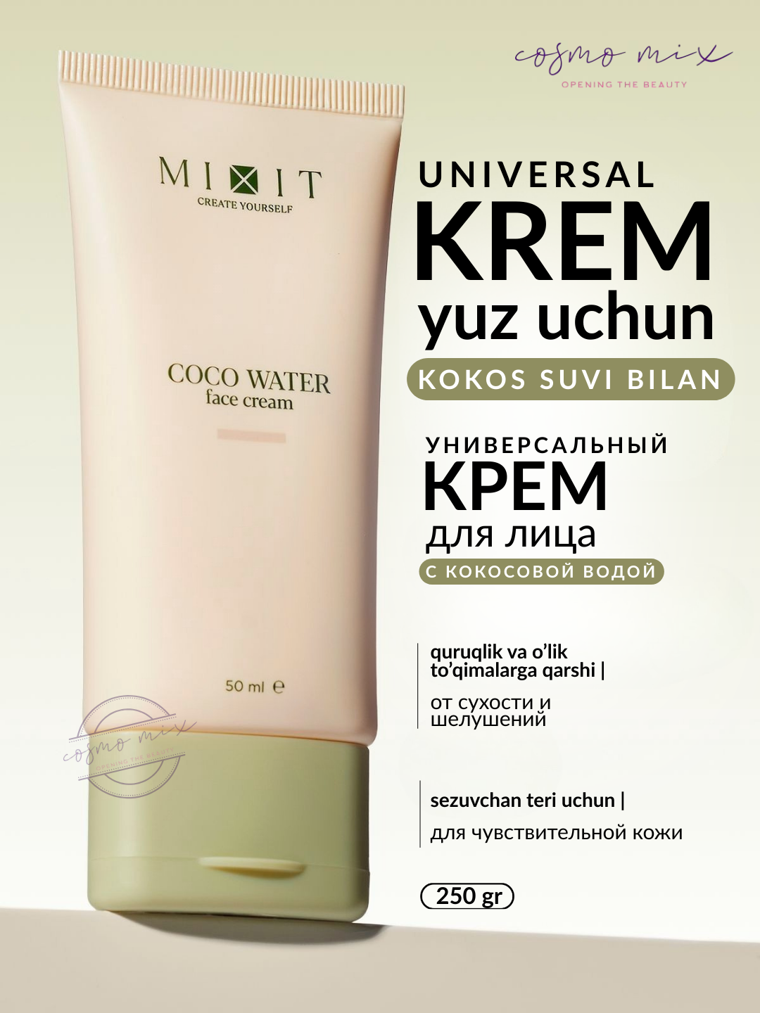 MIXIT Coco Water Face Cream — лёгкий увлажняющий крем для лица с кокосовой водой, 50 мл