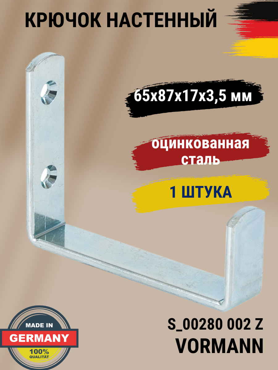 Крючок настенный Vormann 65х87х17х35 мм оцинкованный цвет: полированный цинк 1 шт