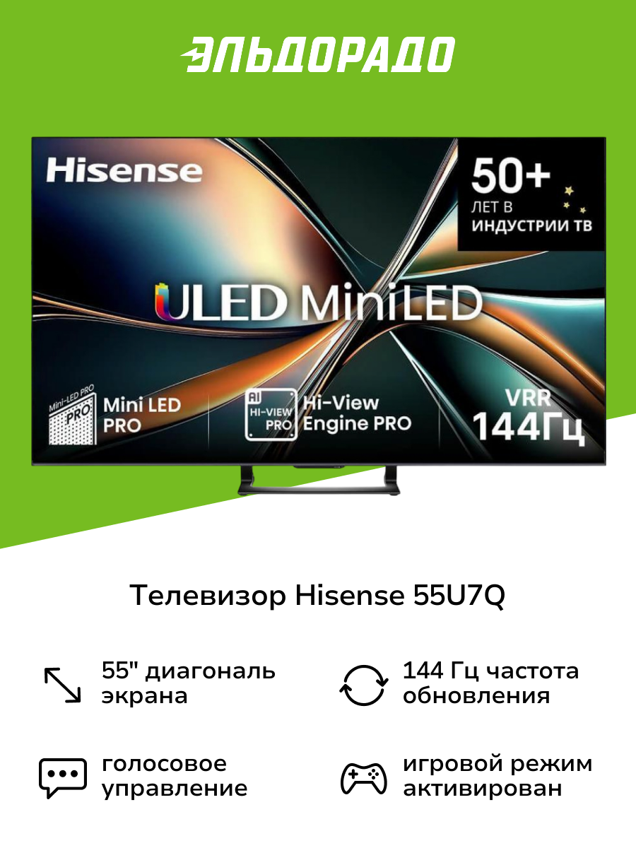 Телевизор Hisense 55U7Q