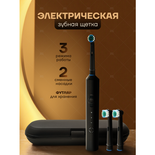 Электрическая зубная щетка Aiden Group, с вибрацией, с футляром, для взрослых
