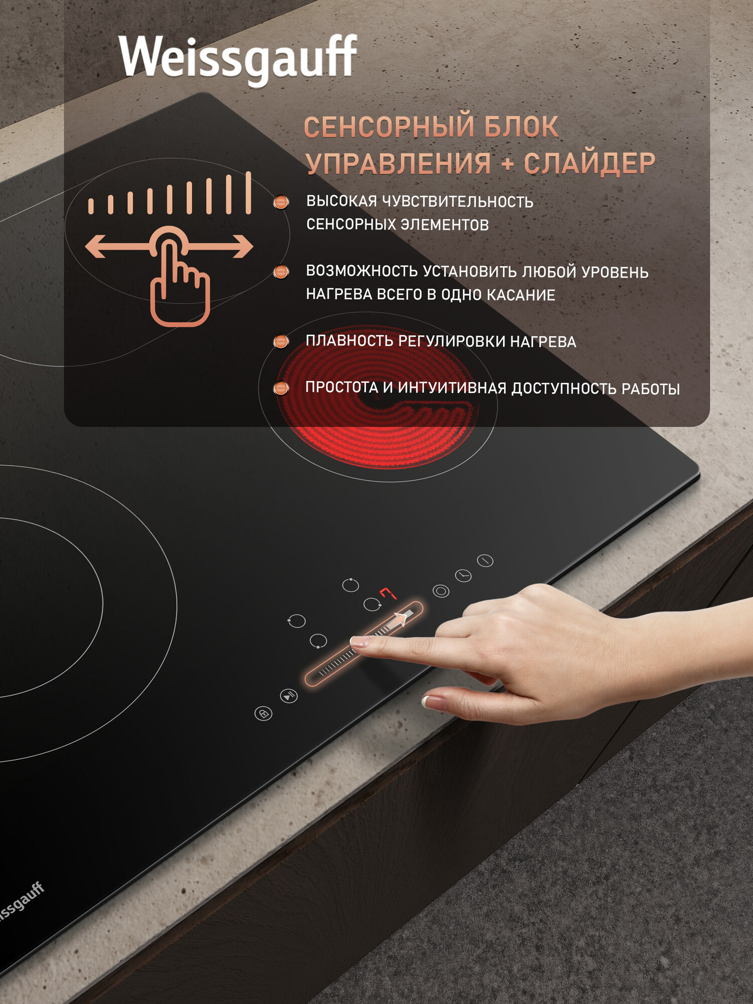 Стеклокерамическая панель со слайдером Weissgauff HV 642 BSG, Овальная зона, Сенсорное управление, Мощность 6600 Вт — фото 1
