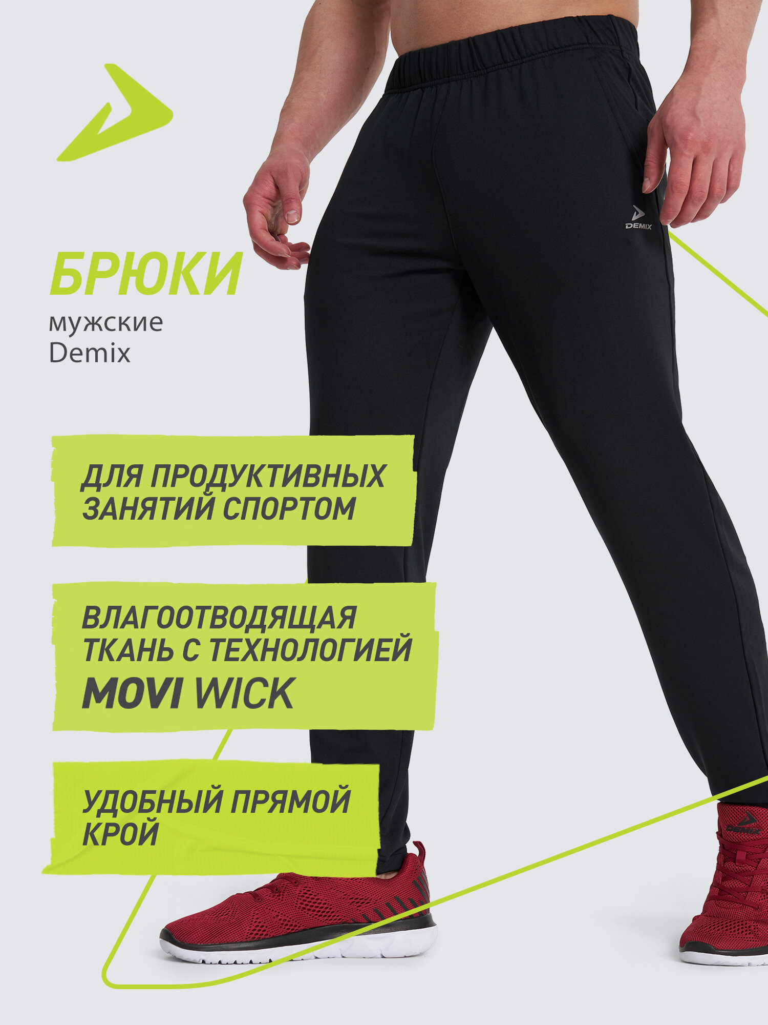 Брюки спортивные Demix M D AA Training Pants knitted