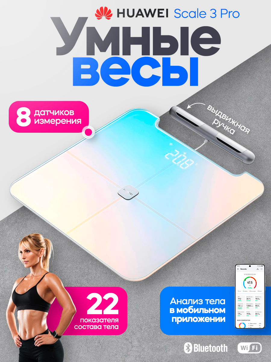 Умные Весы напольные Huawei Smart Body Fat Scale 3 Pro (HAG-B19), белый, голубой, розовый