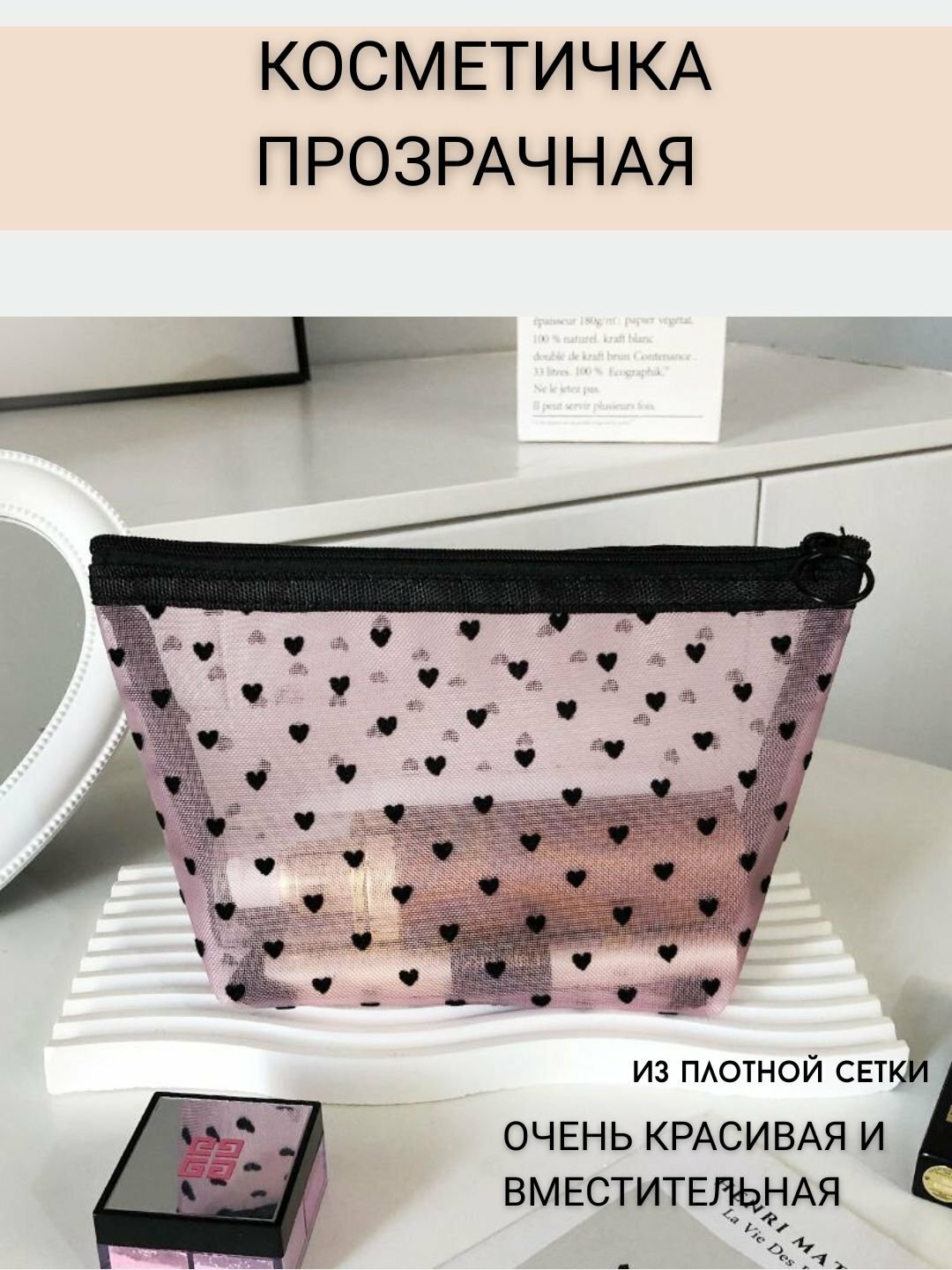 Косметичка