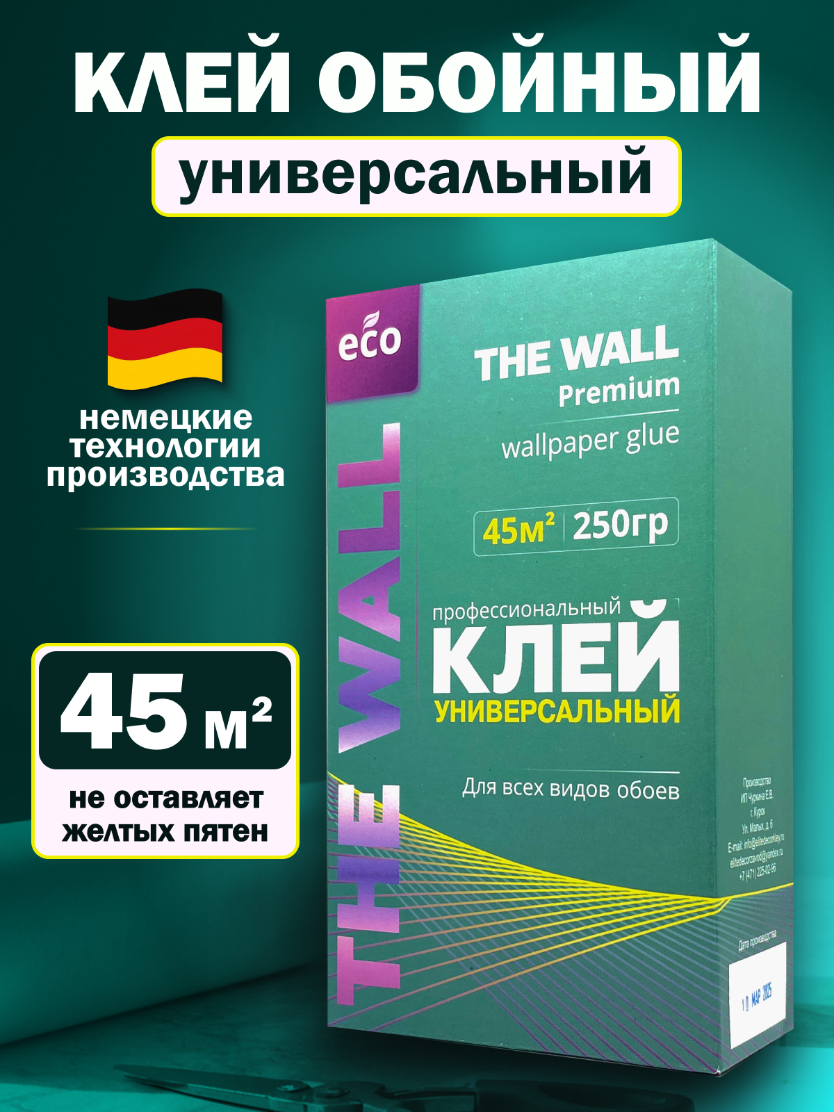 Клей THE WALL для виниловых и флизелиновых обоев универсальный зеленый kley_univers