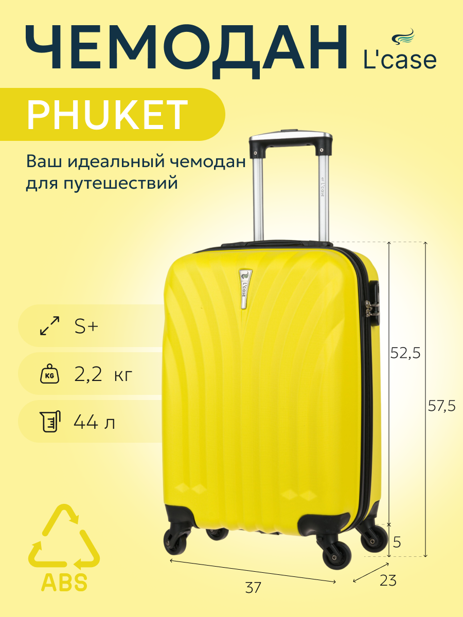 Чемодан L'case