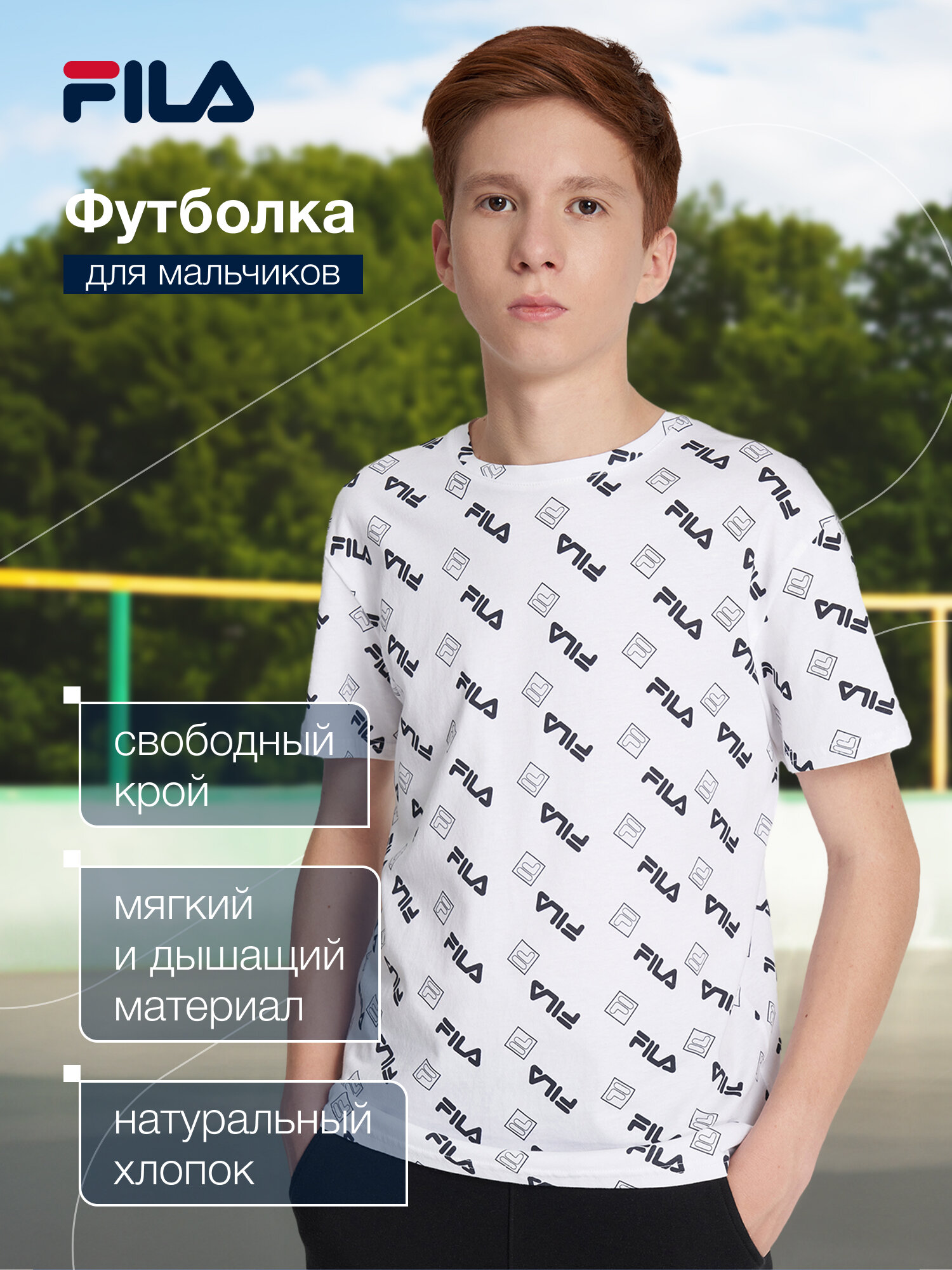 Футболка Fila Sport Style Boy's T-shirt