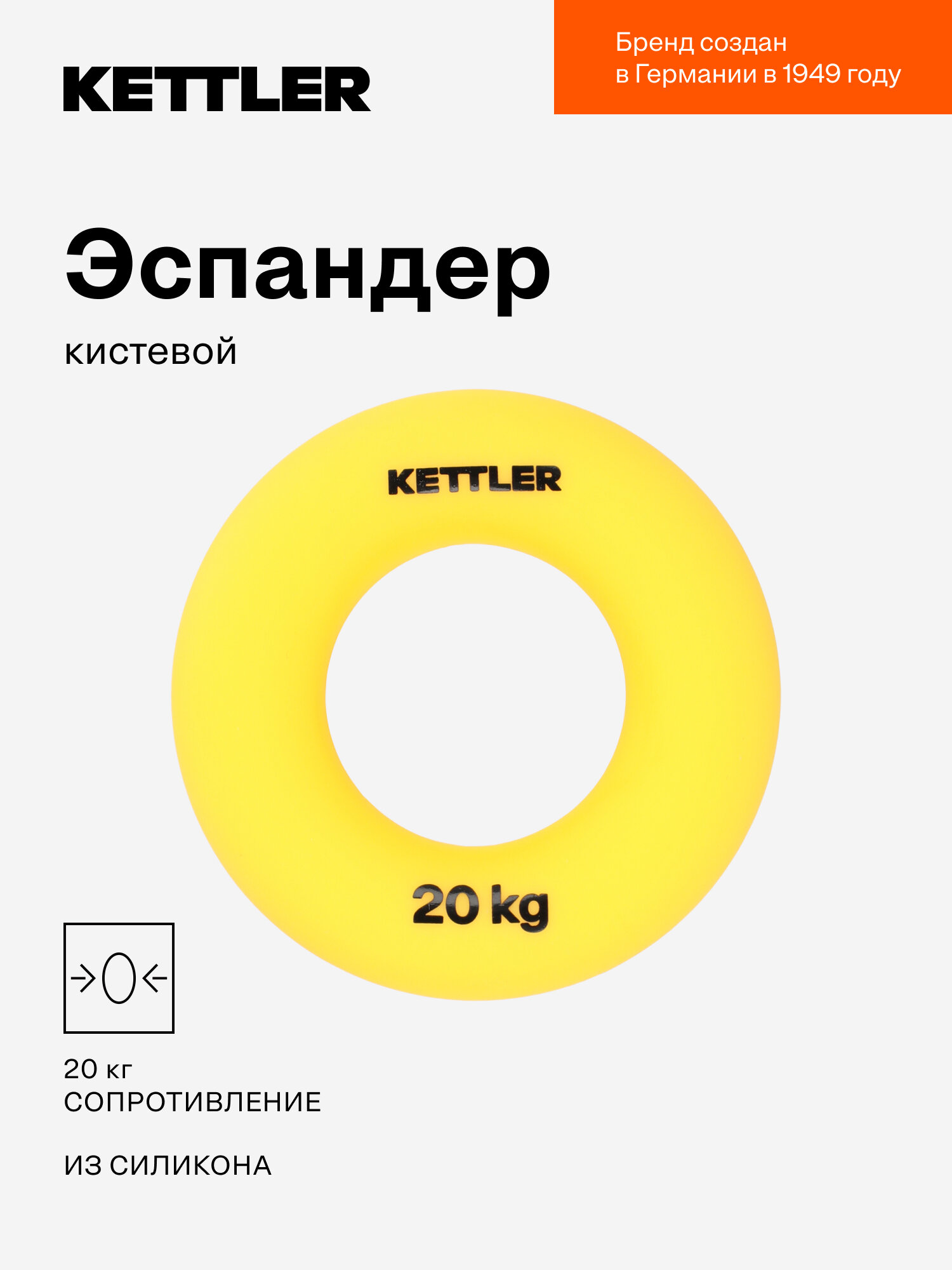 Эспандер кистевой KETTLER, 20 кг