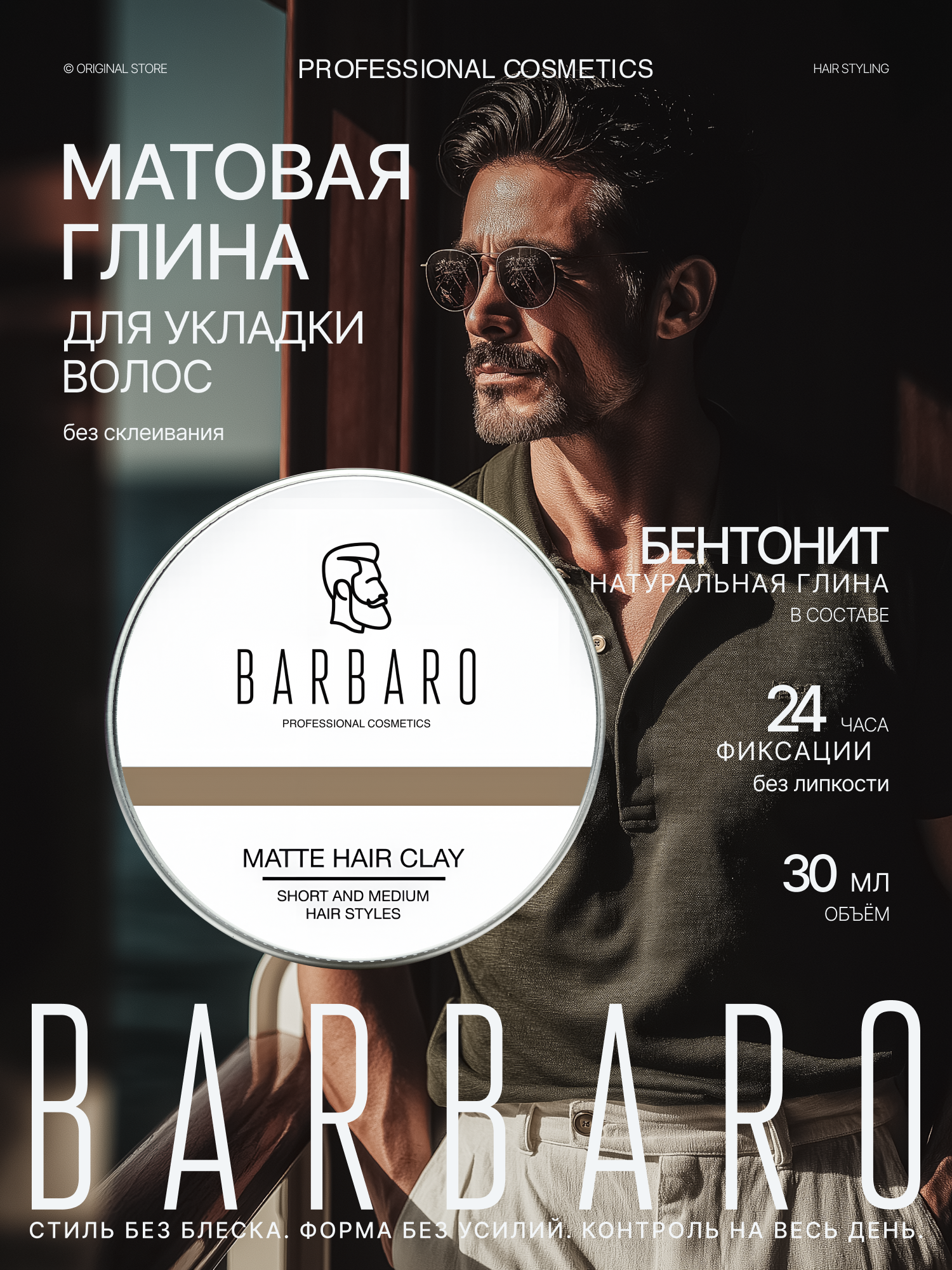 Глина для укладки волос Barbaro, матовая, сильная фиксация 30 мл