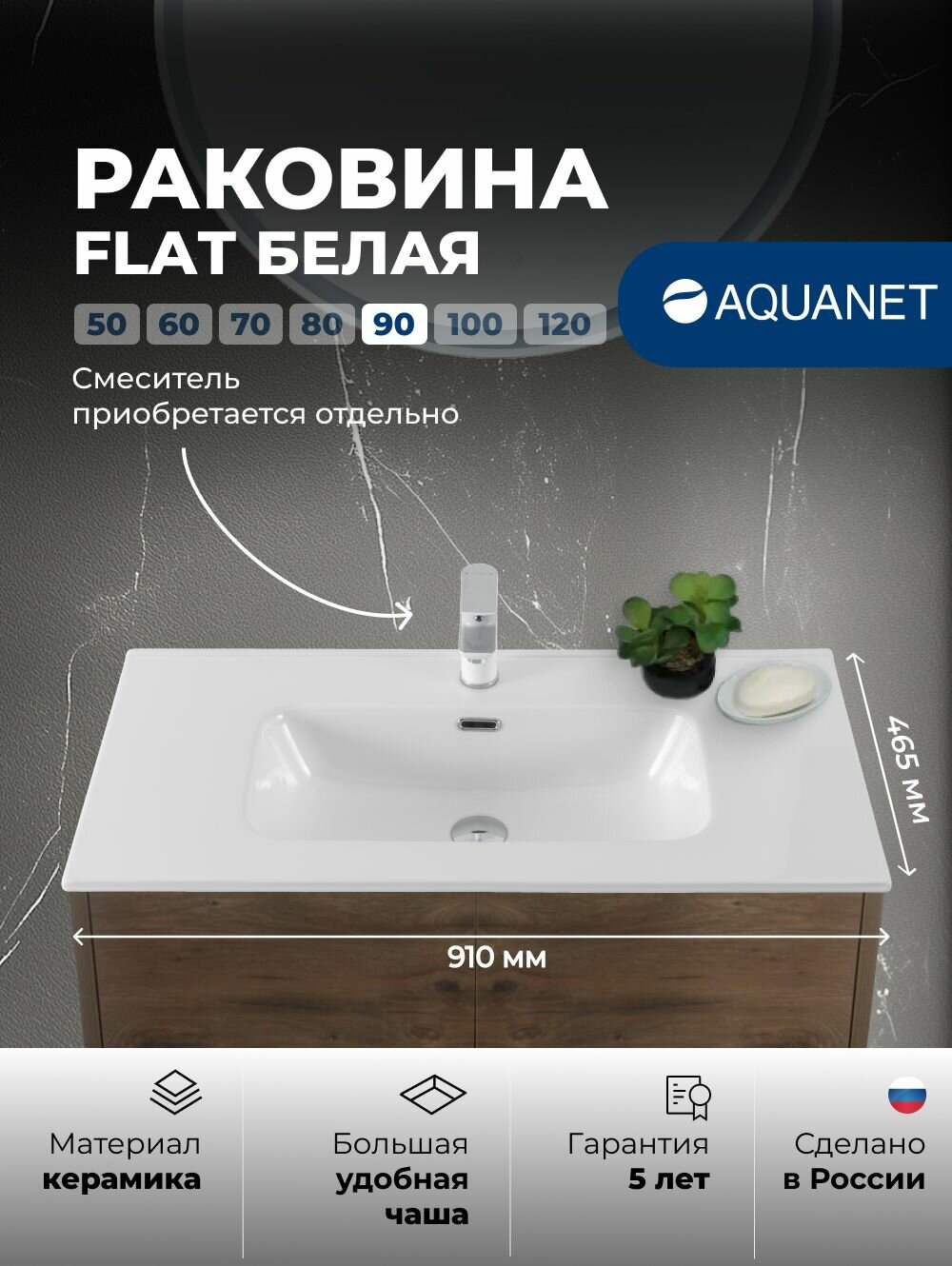 Раковина Aquanet Flat 90 белая
