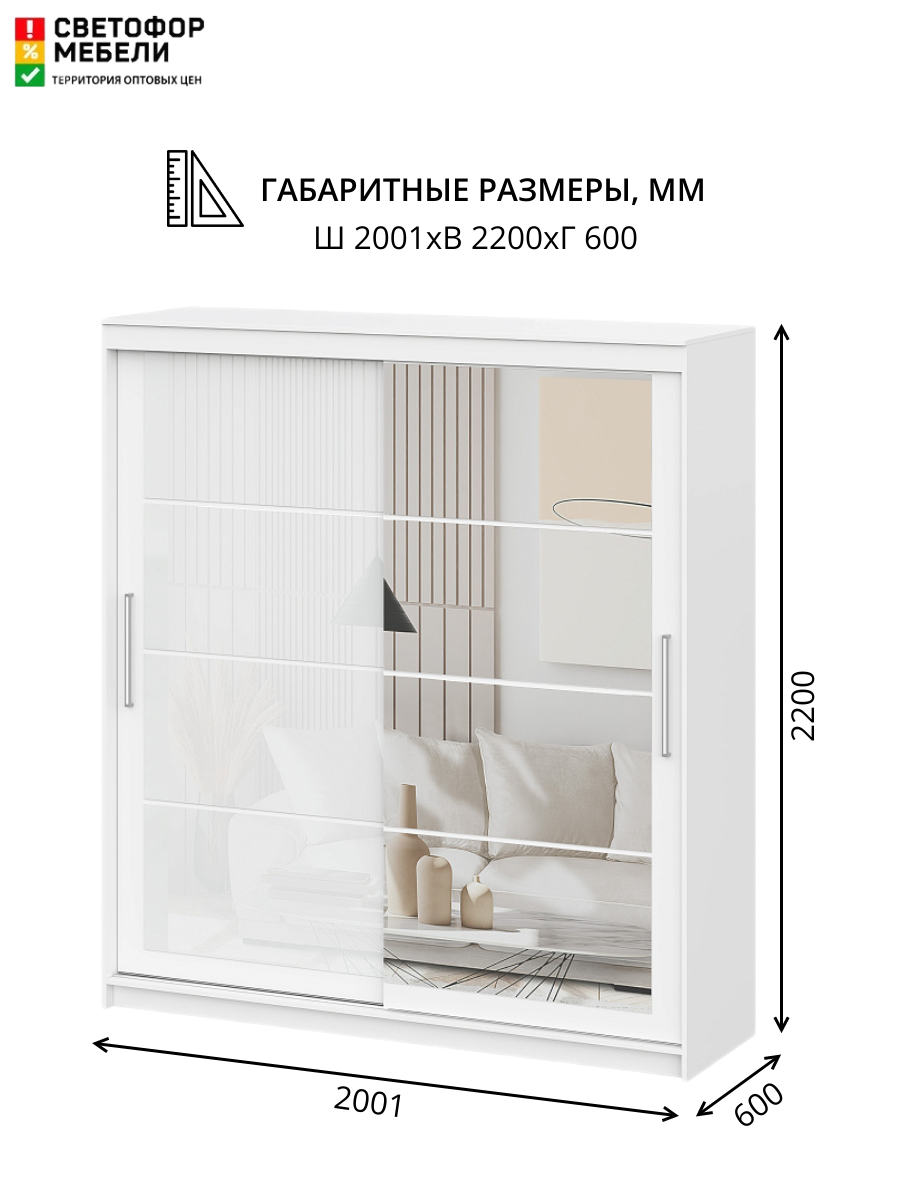 Шкаф-купе Мебельный Рай, белый текстурный белый ЛДСП с зеркалом 2000/2200/600 мм для спальни, прихожей, гостиной — фото 1