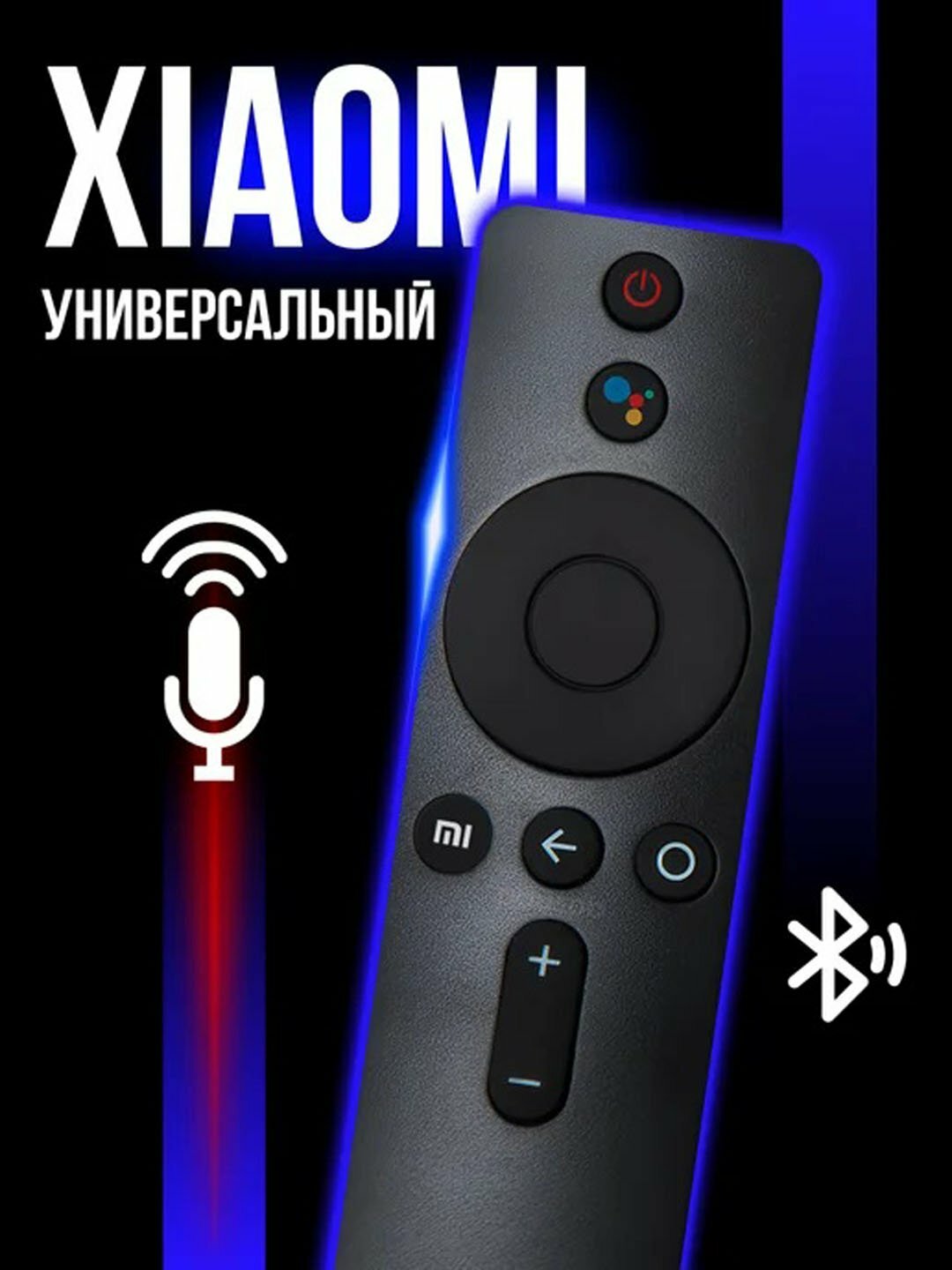 Универсальный пульт для Smart TV приставок Mi Box и Mi Stick