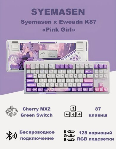 Изображение товара Беспроводная Механическая клавиатура с RGB-подсветкой VGN x SYEMASEN "Gasket K87Pro" | Игровая | Green Switch | Hot Swap