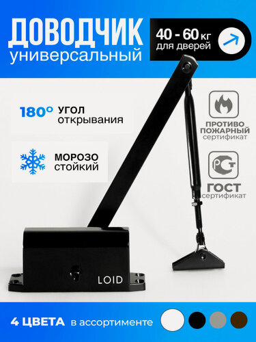 Изображение товара Доводчик дверной морозостойкий Loid Elite Series 501 Black черный, от 40 до 60 кг, уличный
