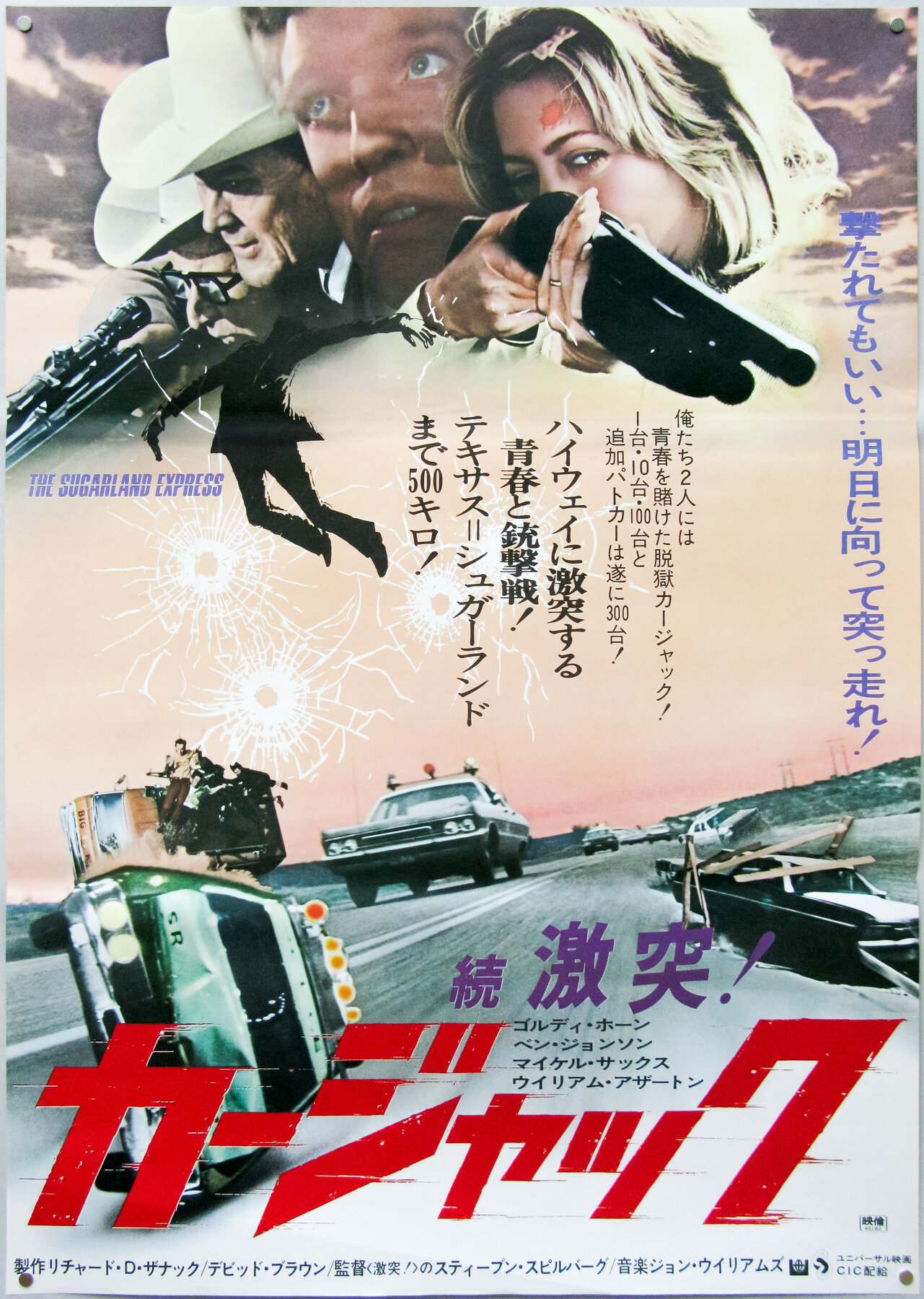 Плакат, постер The Sugarland Express 1974 (Шугарлендский экспресс) на бумаге, размер 42х60см