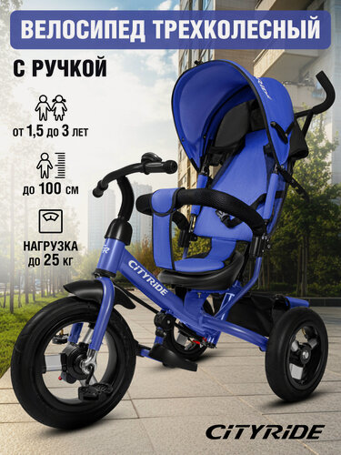 Изображение товара Велосипед детский трехколесный CITYRIDE, колеса надувные 12"/10", 3 уровня наклона спинки, багажник, CR-B3-05BLD