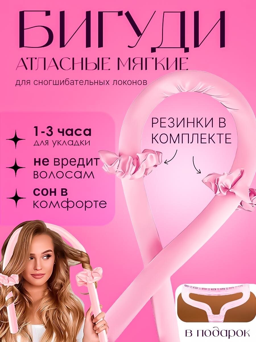 Бигуди для волос мягкие - набор для завивки ободок Симона керлик для локонов
