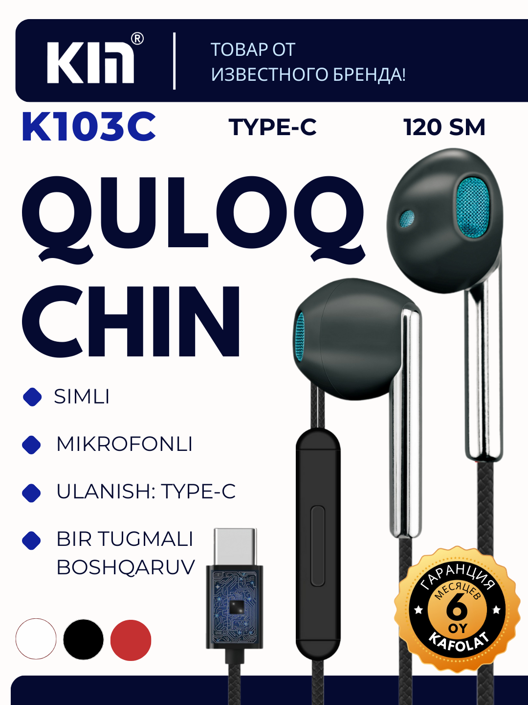 Наушники KIN K103C, Type-C разъём, с микрофоном, с кнопкой управления