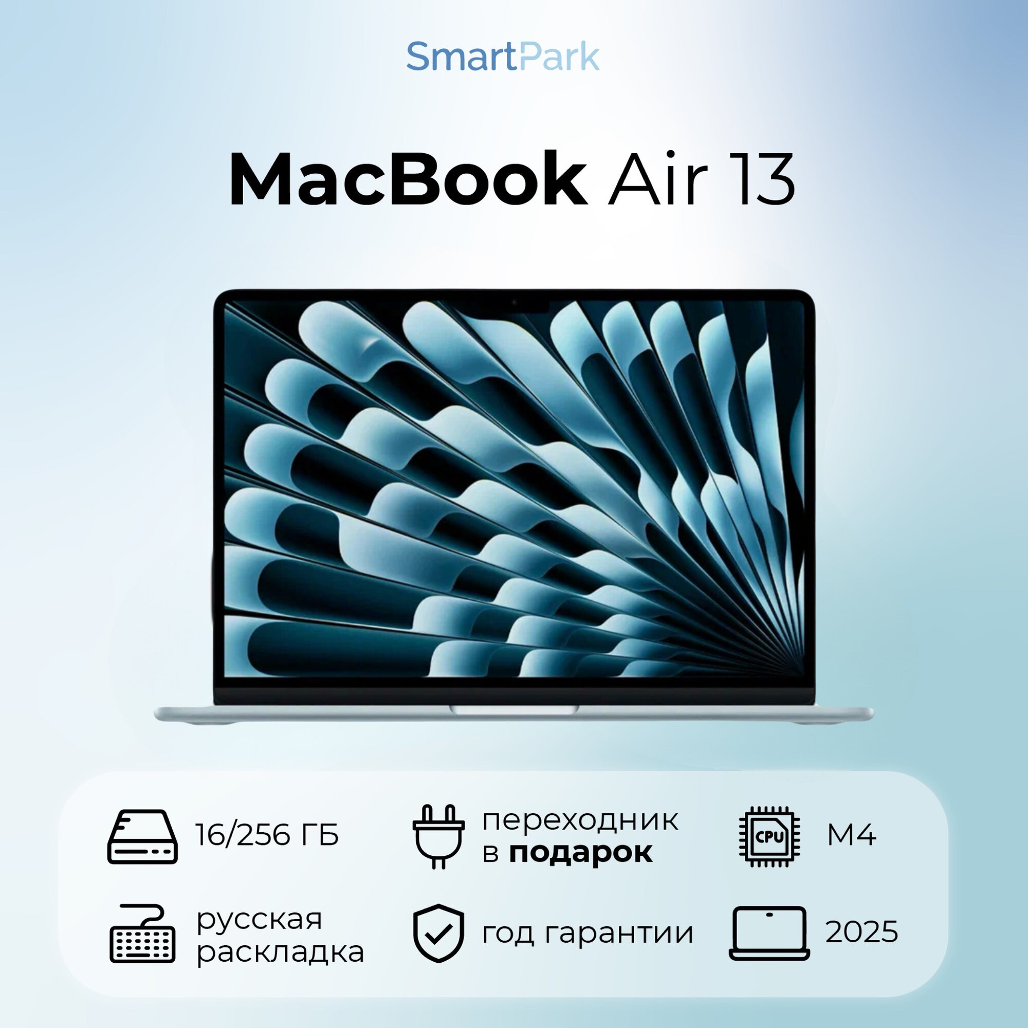 Ноутбук Apple MacBook Air 13 2025 M4 (16GB/256GB) Sky blue русская раскладка (без RuStore)