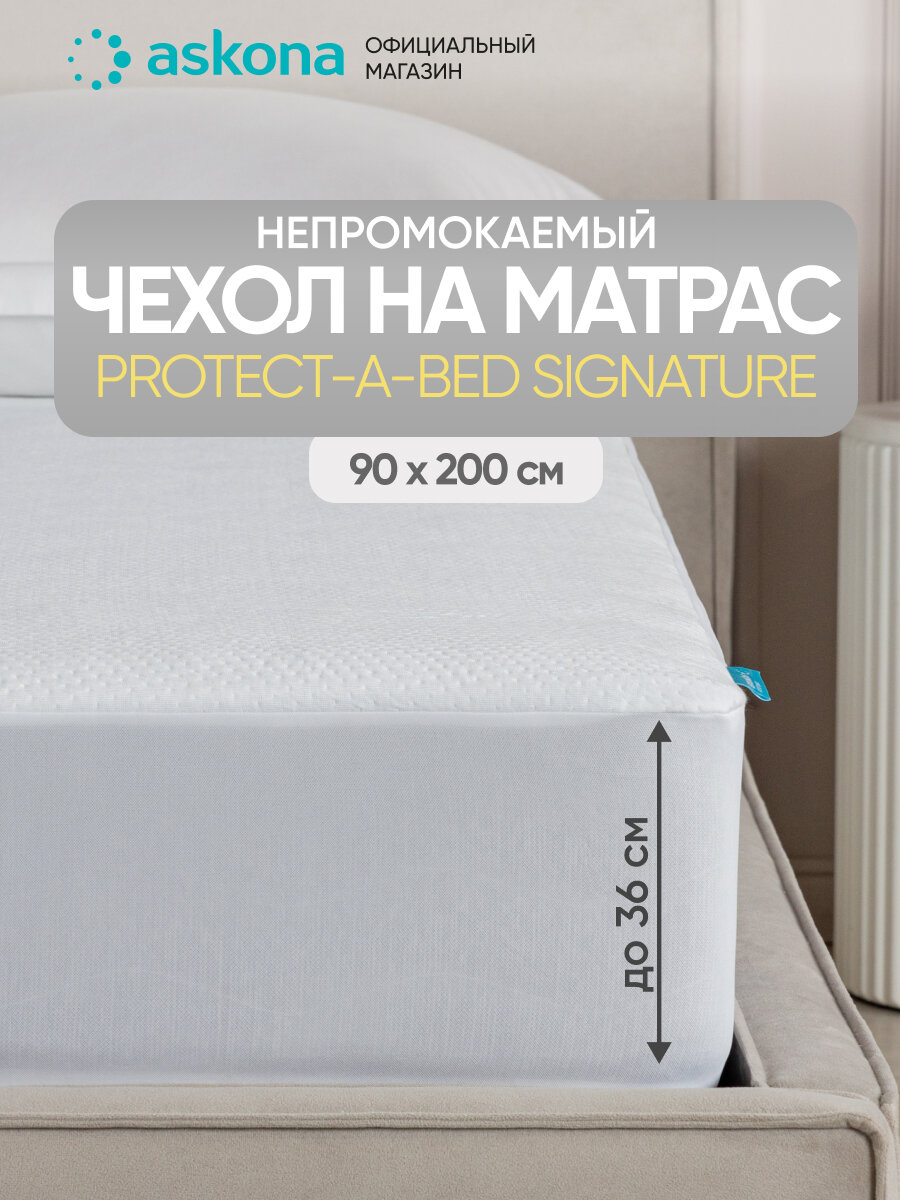 Чехол Askona (Аскона) Protect-a-Bed Signature 200х90х356