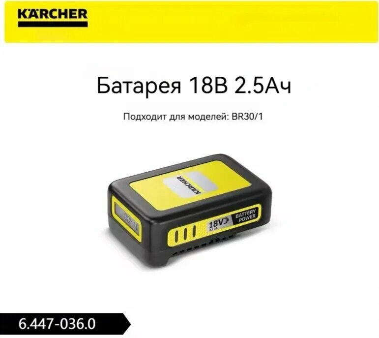 KNOW EASY-Аккумулятор Karcher Battery Power 18 В / 25 Ач 18/25 *INT (6.447-036.0)