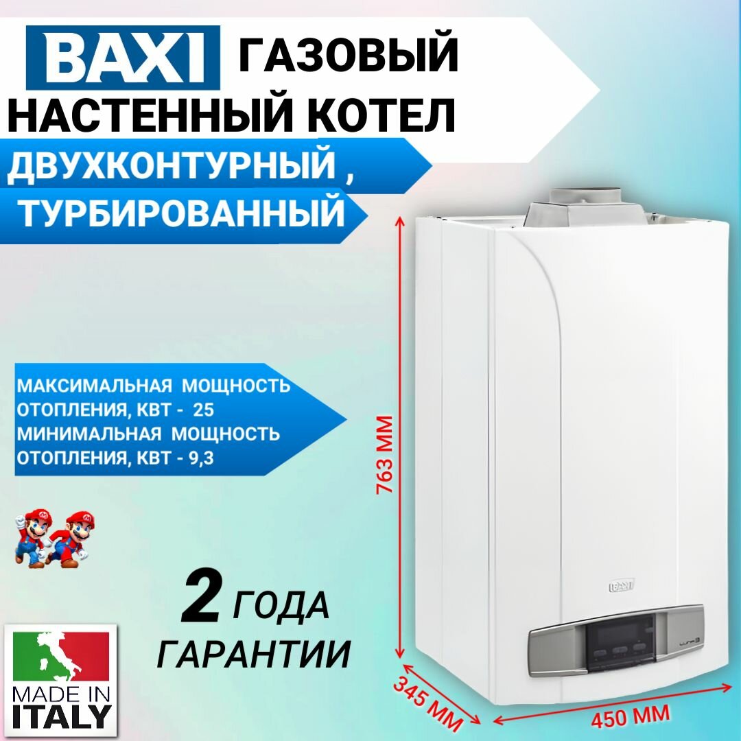 Газовый котел настенный LUNA 3 comfort 240 Fi двухконтурный / турбированный Baxi CSE45624358-