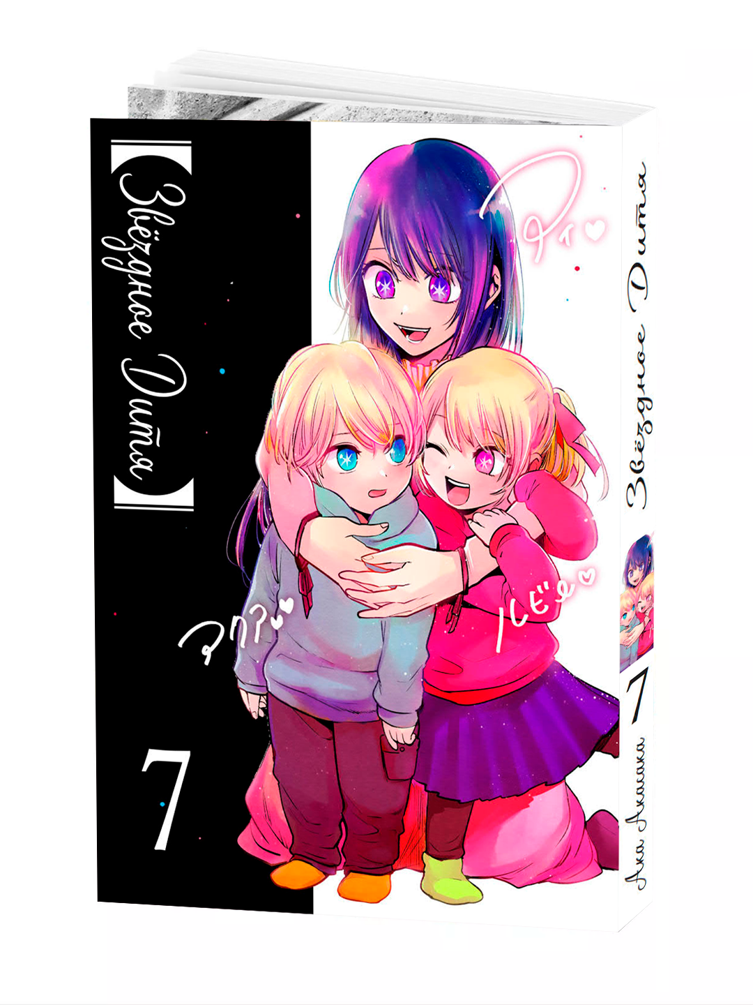 Манга, Звёздное Дитя, Том 7, Shueisha, мягкий переплет, 184 страниц