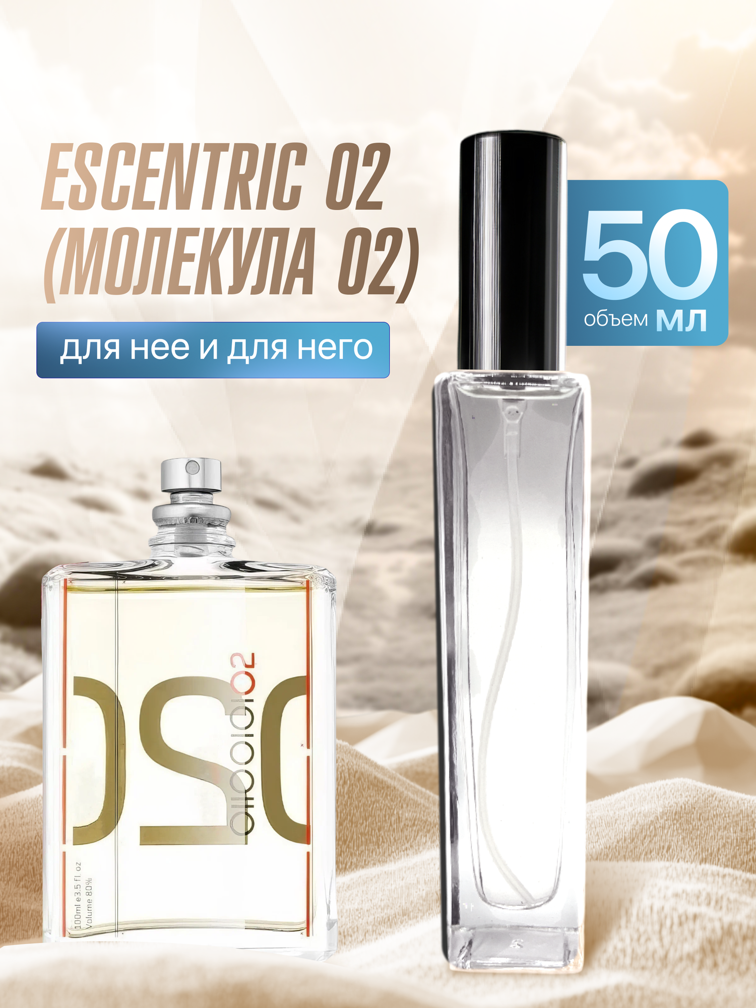 Gratusi Parfum Escentric 02 духи унисекс масляные 50 мл (спрей) + подарок