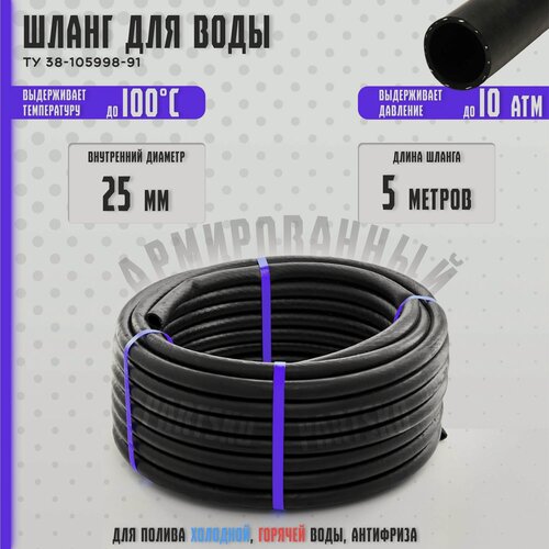 Изображение товара Шланг для полива 1 дюйм / 5 метров. Резиновый для сада, дома и дачи. Армированный поливочный шланг 3-х слойный для горячей/холодной воды и антифриза. Высокопрочный из резины.