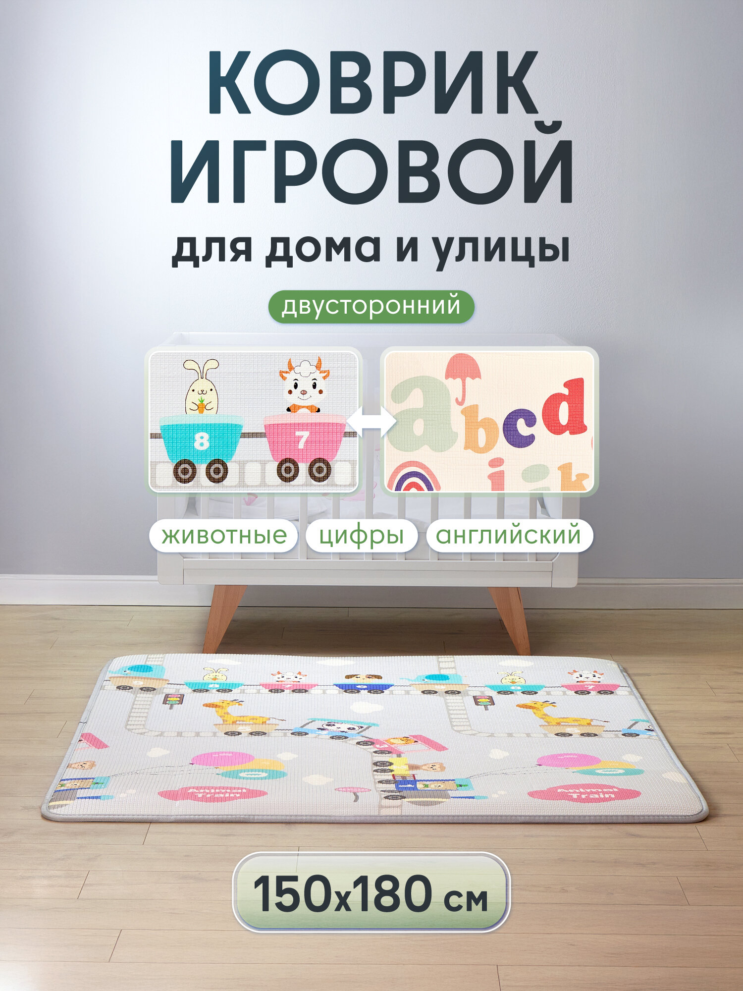 Игровой коврик Forest kids Alphabet ang Animal Train 150х180х1 см