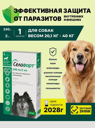 Изображение товара Селафорт Капли на холку Для собак от 20,1 до 40кг 1шт х 240мг/2мл От блох клещей гельминтов