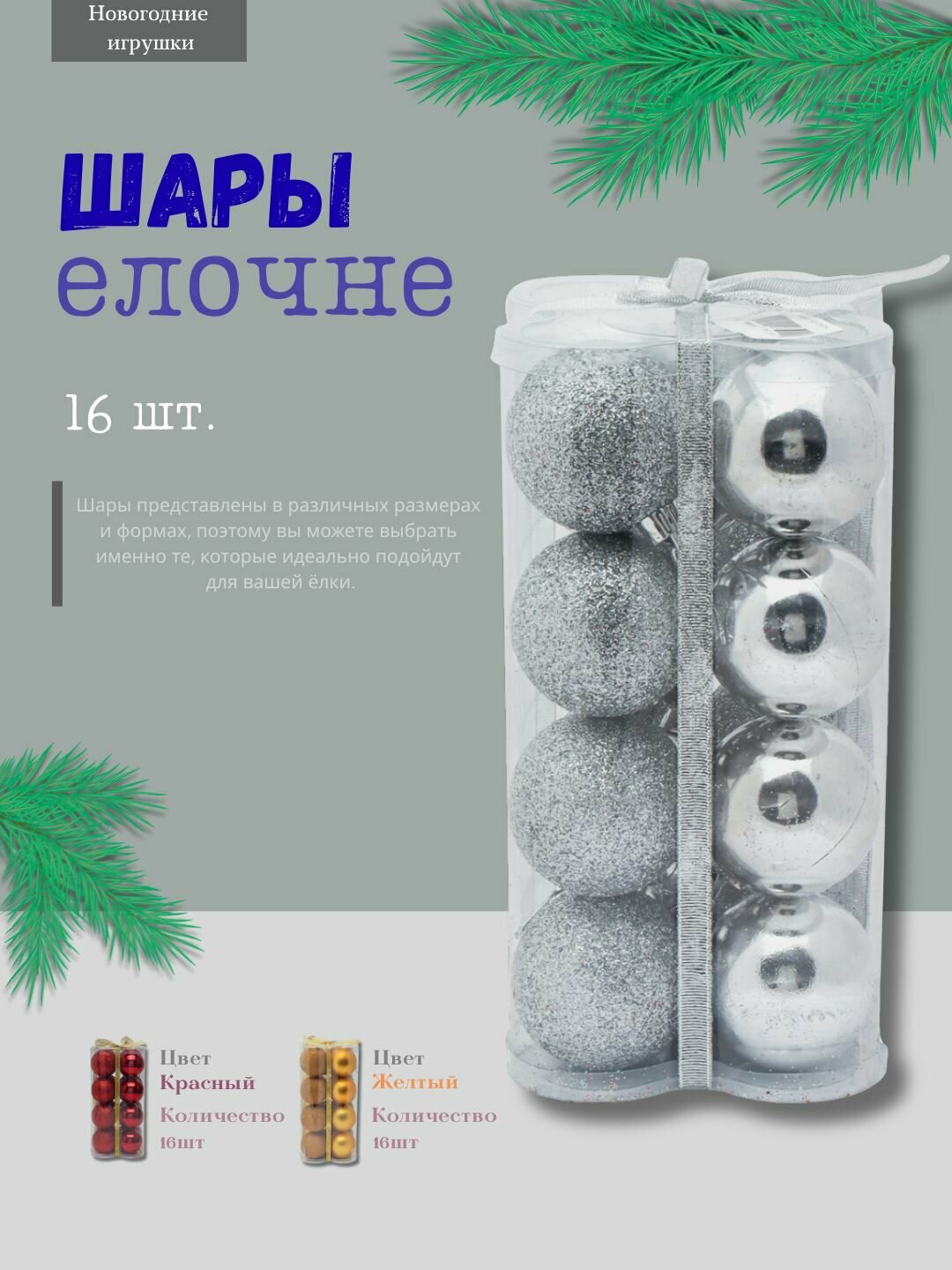 Набор новогодних ёлочных игрушек "Снежная феерия", 16 шт, 6 см
