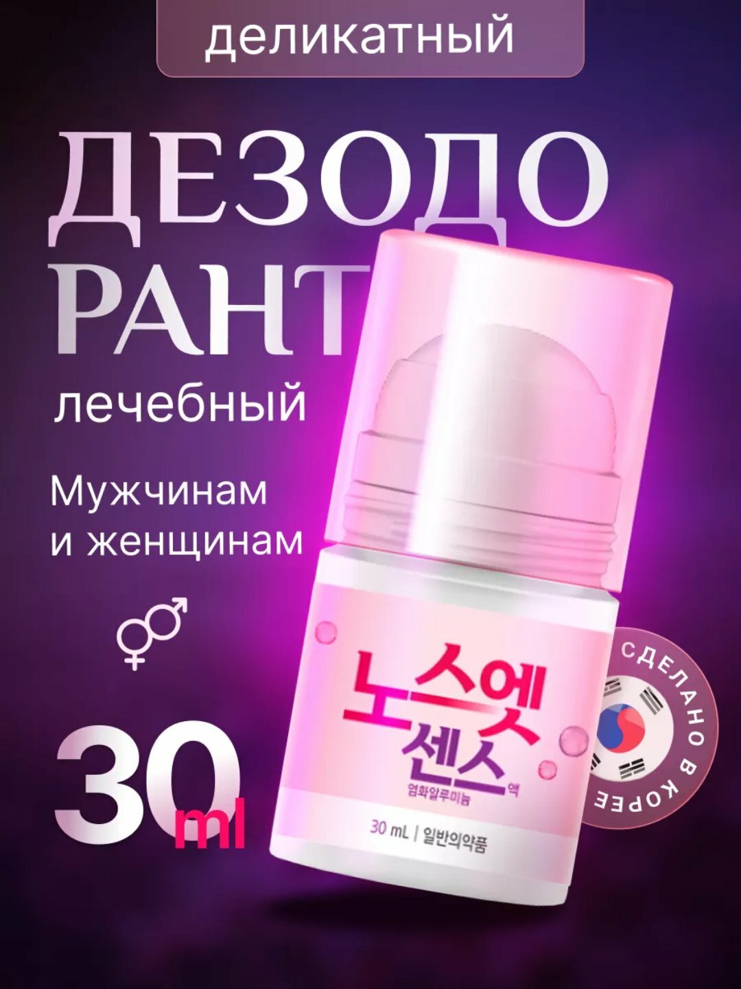 NO SWEAT NO STRESS — дерматологическое средство против гипергидроза для чувствительной кожи, 30 мл