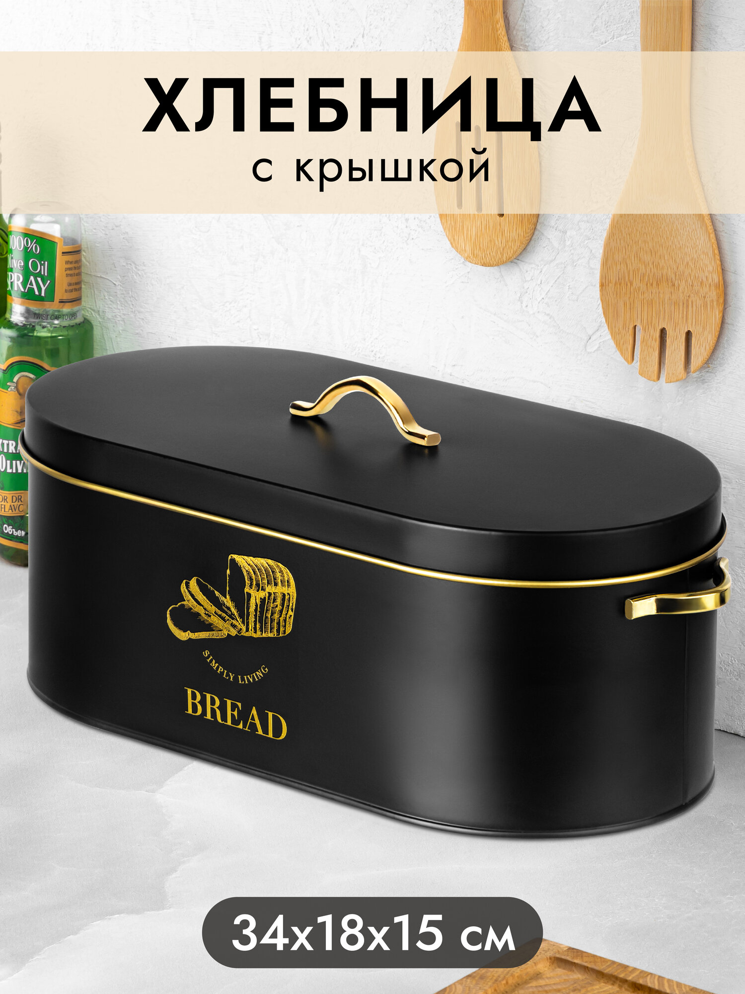 Хлебница 345х18х15 см Elan Gallery Черная с крышкой овальная