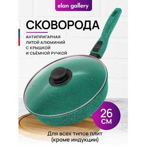 фото Сковорода глубокая 26 см elan gallery гармония вкуса изумруд с крышкой d26, со съёмной ручкой