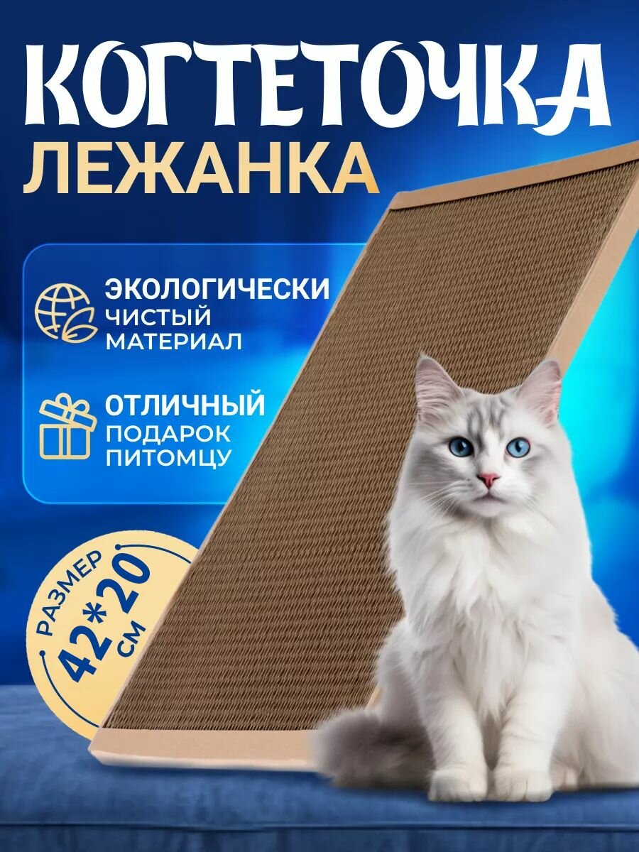 Когтеточка для кошки картонная с мятой напольная когтеческа