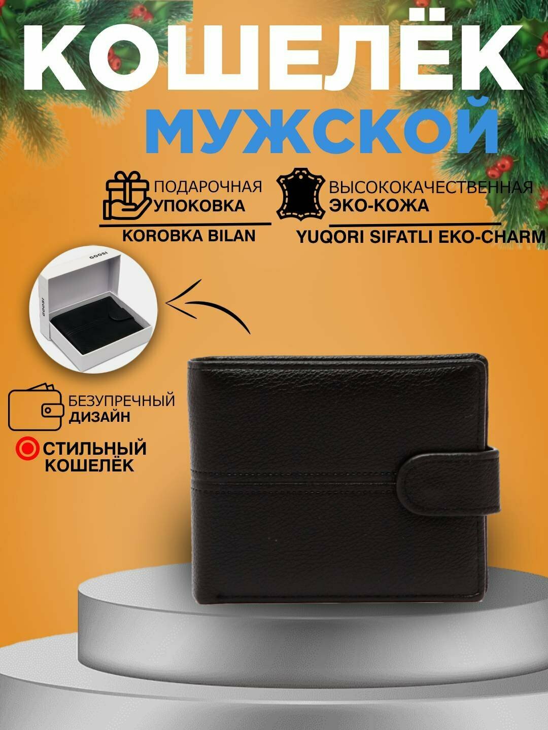 Бумажник, фактура гладкая, черная