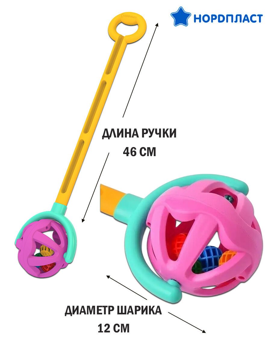 Нордпласт Каталка с ручкой "Шарик" (желто-фиолетовая)