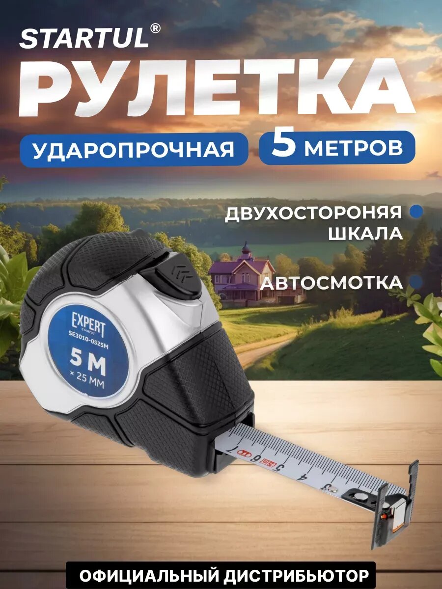Рулетка 5 м STARTUL Expert (SE3010-0525M)