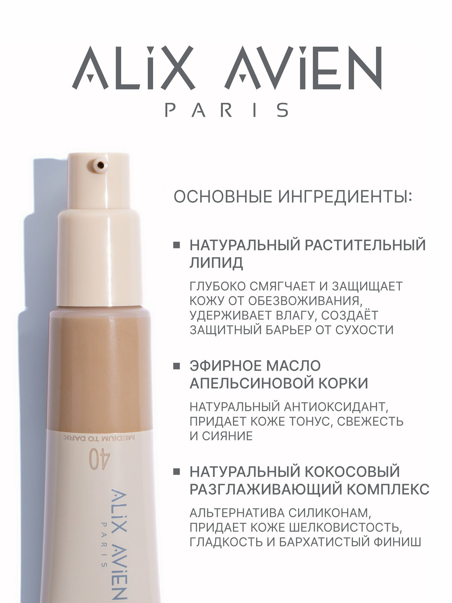 BB-крем Natlook Alix Avien 40 medium to dark, тональный крем SPF 15, без парабенов — фото 1