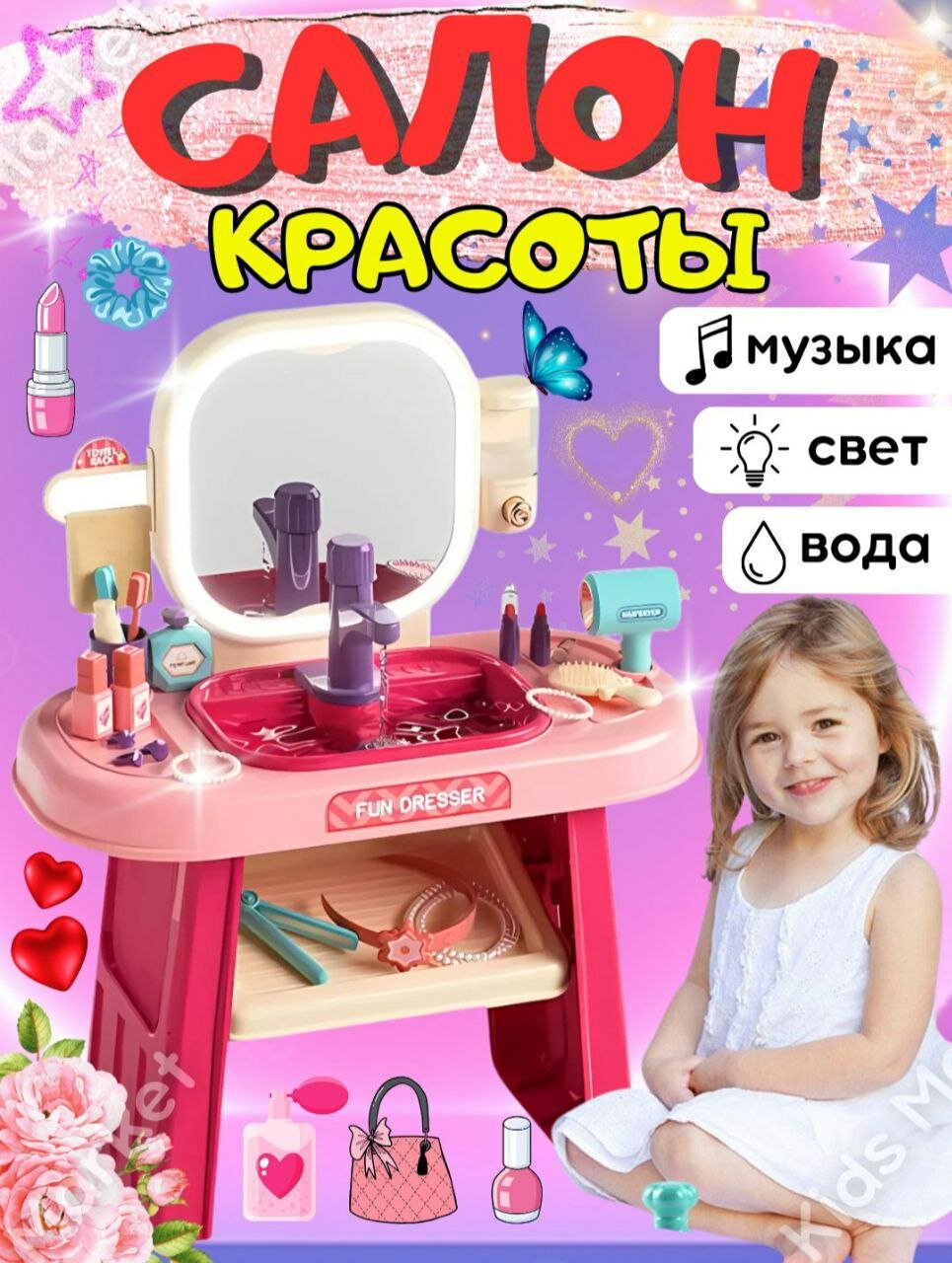 Детский туалетный столик, трюмо для девочек с аксессуарами, салон красоты, парикмахерская