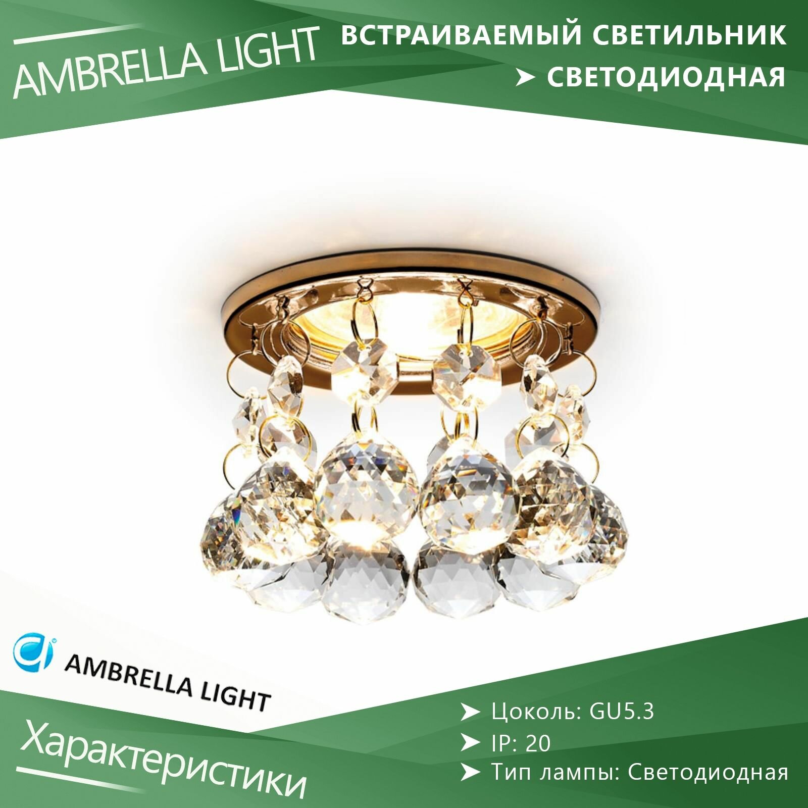 Светильник встраиваемый Ambrella Light Crystal K2051 CL/G точечный с хрусталем