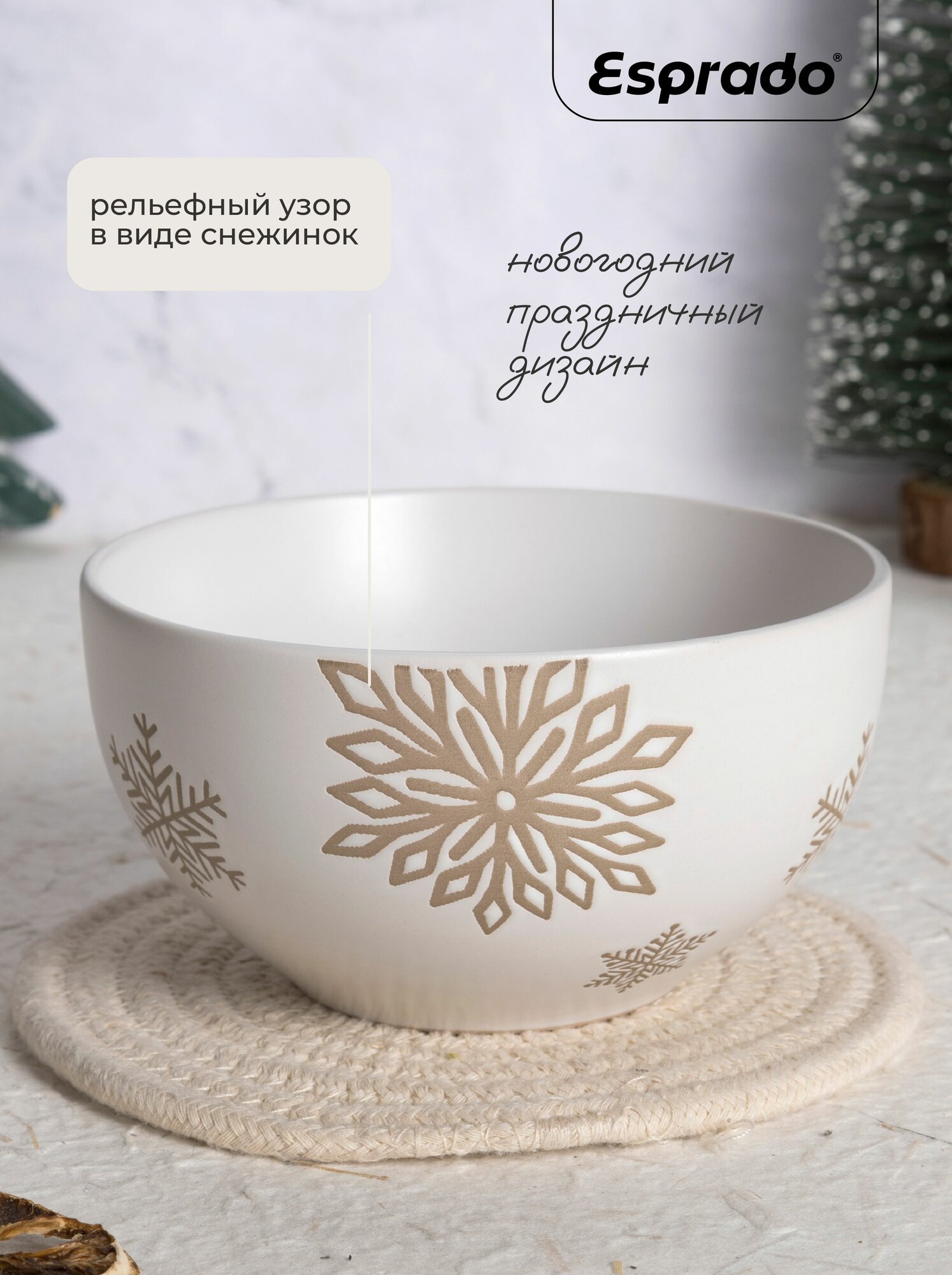 Набор новогодних керамических салатников 6 шт, 14,3 см Esprado — фото 1