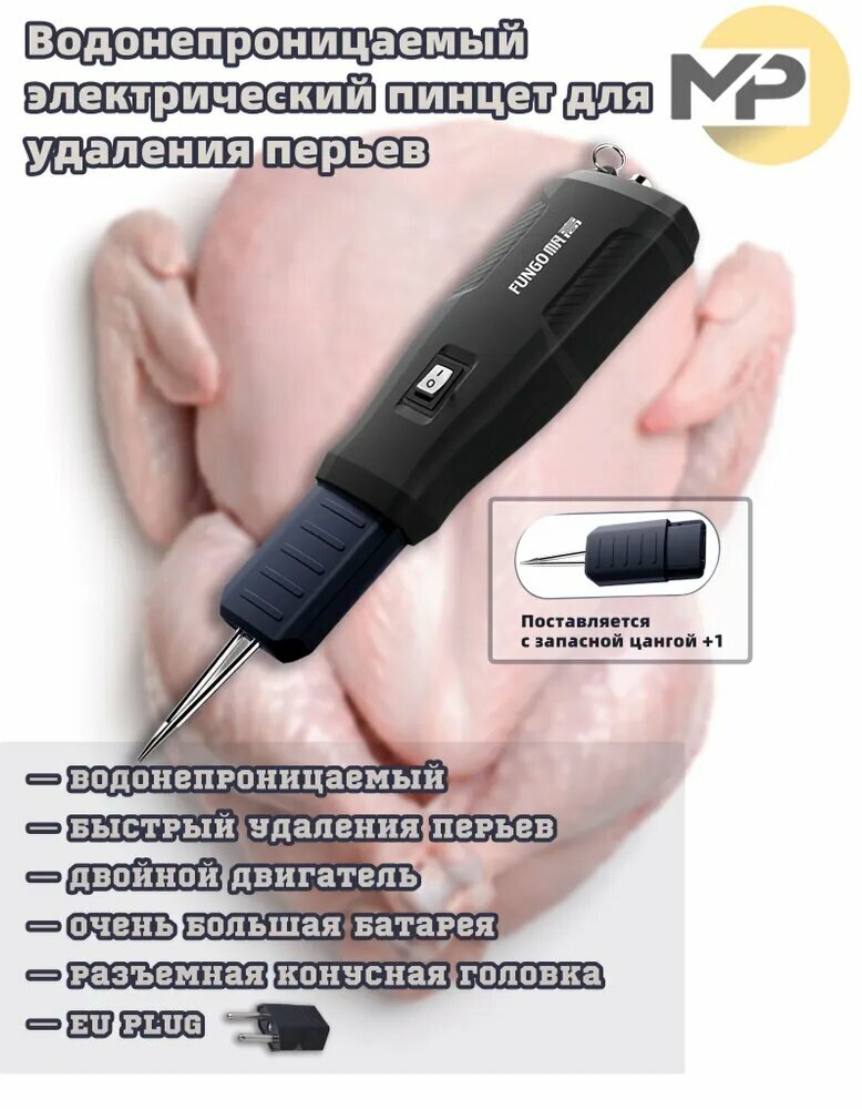 Перосъемная машина-электрический пинцет, перосъемная машина для бройлеровщипцы для удаления пеньков, перьев, волос у птицы, С аккумулятором, водонепроницаемый, два мотора, разделенная насадка