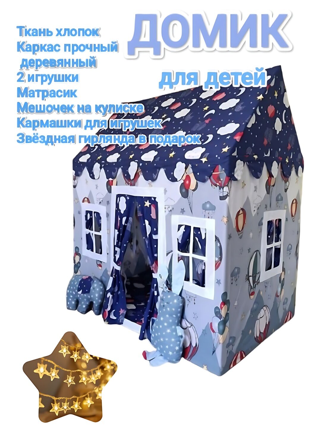 Детская игровая палатка, домик для детей и игрушек, для дома и улицы