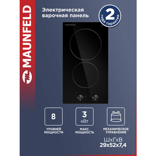 Электрическая варочная панель MAUNFELD CVCE292MBK2