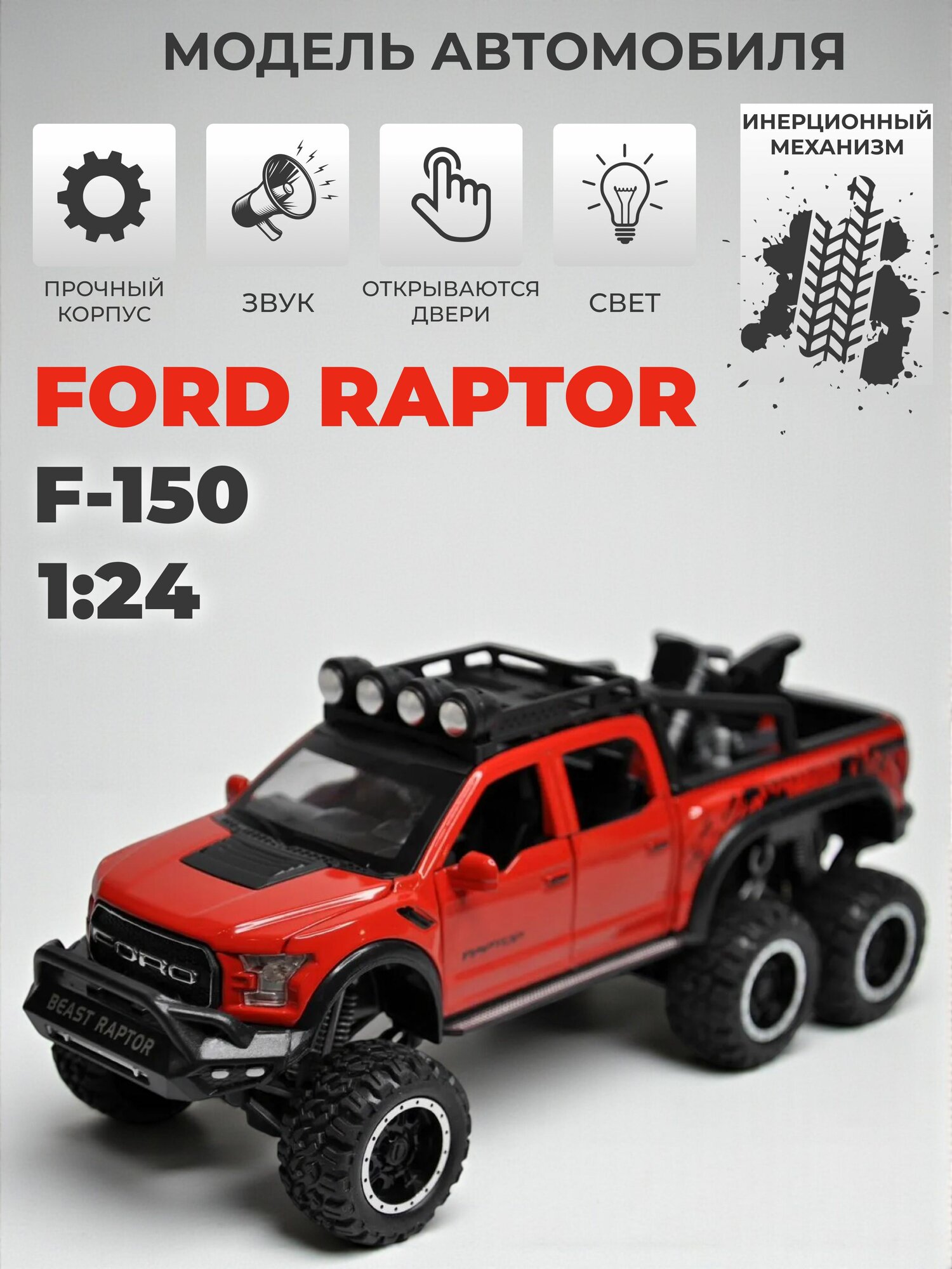 Модель машинки инерционная Ford Raptor F-150 с мотоциклом, 1:24 красная