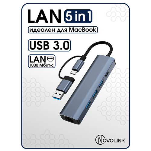 USB/Type-C Hub 3.0 Lan Adapter / Сетевая карта USB USB разветвитель / Ethernet адаптер сетевой / RJ-45 переходник LAN Интернет 1000 Мбит/с